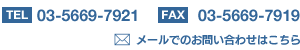 お問い合わせはこちら